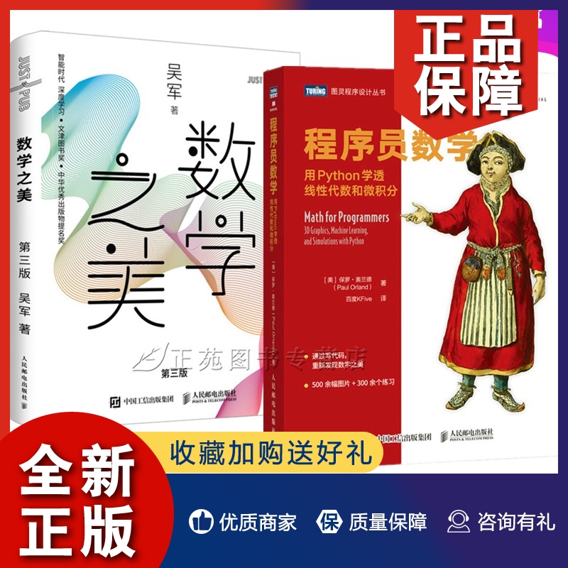 正版2册程序员数学用Python透