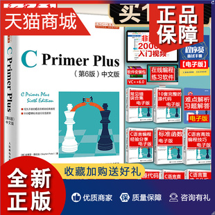 Plus中文版 Primer 正版 第6版 电子版 C语言程序设计c语言从入门到精通零基础自学编程入门软件计算机程序员开发教程教材书籍