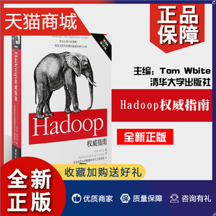 第3版 Tom White著计算机大数据技术科技编程数据存储分析Hadoop如何解决现实生活中 具体问 Hadoop权威指南 修订版 正版