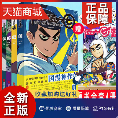 正版 正版刺客伍六七的漫画书全套4册季番外篇全集动漫的周边实体书五六七567伍6季刺客伍六七之玄武国斯子梅花十