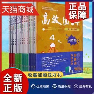 正版 高效围棋 感受到学习围棋 3段 浙江工商大学出版 死活篇 2段 张勇 编 死活篇1段 4段 共12册 乐趣增长棋力书