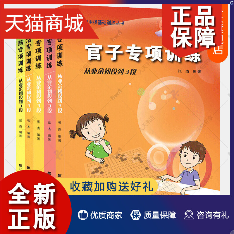 正版 阶梯围棋基础训练从业余初段到3段全5册死活手筋官子定式布局专项训练大全 围棋入门书籍儿童初学速成围棋小学生围棋教程围棋
