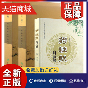 医学衷中参西录上册 下册 书籍 正版 重订医学衷中参西录 套3本 中医养生 药性赋白话解