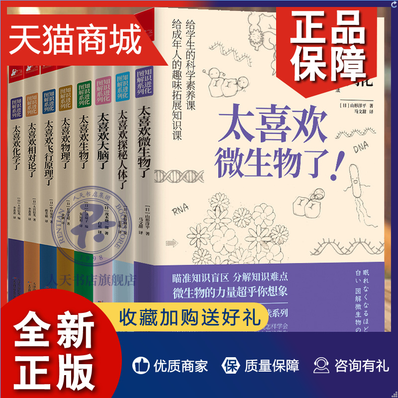 正版正版知识进化图解系列共8册太喜欢物理+化学+生物+相对论+飞行原理+微生物+大脑+探秘人体小百科普知识大全书青少年儿童书