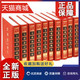 选学研究 全20册 文选旧注 坚厚基石 32开 正版 中国古诗词 文选旧注辑存 尤袤本 历史古籍 集成之作 刘跃进 精装