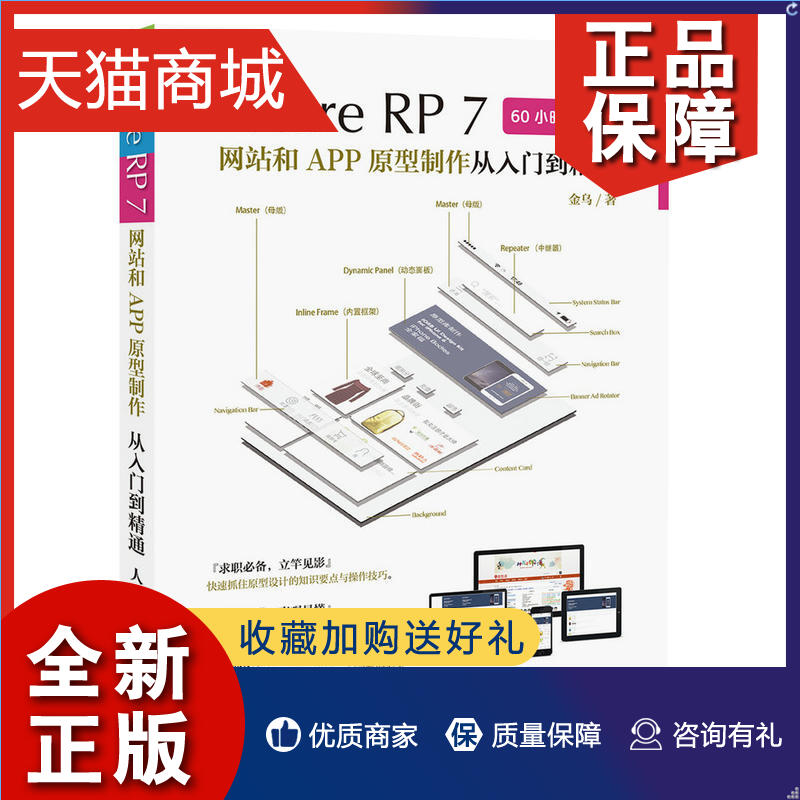 正版 Axure RP7 网站和APP原型制作从入门到精通 60小时案例版  网络设计师 Axure RP7视频教程书籍 APP蓝图 互联网产品设计教程图 书籍/杂志/报纸 程序设计（新） 原图主图