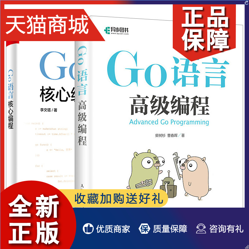 正版全两册 Go语言高级编程+Go语言核心编程 golang教程实战自学基础入门精通实践开发 Go语言实践编程图书 Go语言编程自学宝典图