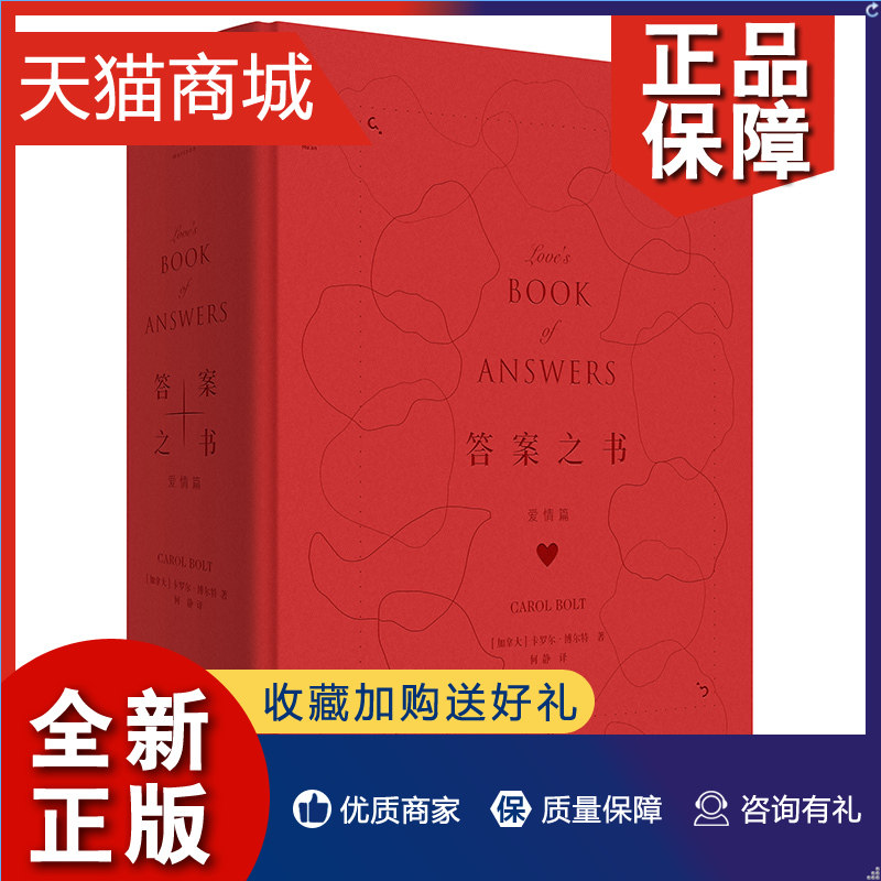 正版 答案之书精美套装2册 爱情篇+双语精巧版 人生哲学通俗读物 聚会游戏书 上海人民属于什么档次？
