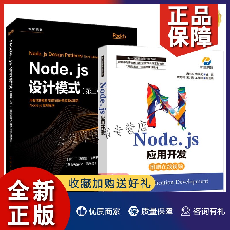 正版2册 Node.js应用开发+Node.js设计模式 第三3版  Node.js基础知识异步事件驱动架构基本设计模式Node.js开发实战详解 JavaScri属于什么档次？