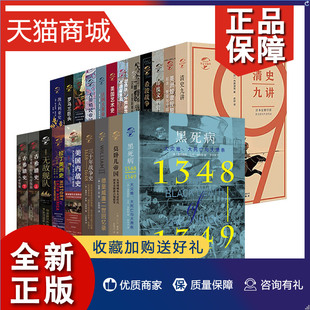 28册华文史全套 历史知识读物 西班牙舰队 华文出 美国艺术史 澳大利亚史 黑死病 正版 世界历史书籍 拉丁美洲史等 古希腊史