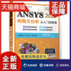 解江坤 ANSYS 有限元 9787111699033 通 正版 机械工业 分析从入门到 胡仁喜