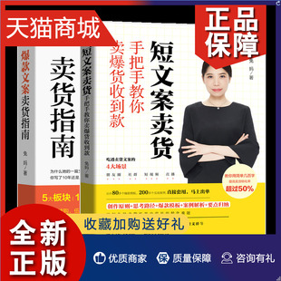 手把手教你卖货收到款 正版 短文案卖货 卖货推文朋友圈卖货社群卖货IP打造文案变现带货文案写作技巧书 文案卖货指南 兔妈