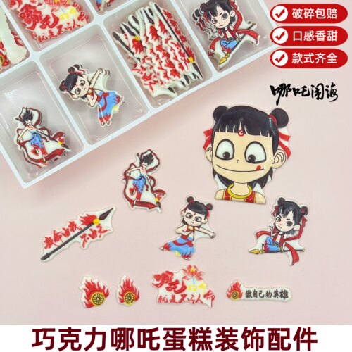 哪吒.敖丙巧克力蛋糕装饰贴片