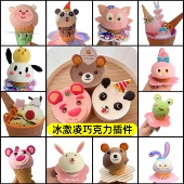 网红卡通小动物小眼睛绵绵冰冰淇淋巧克力插件甜品店可食用摆件