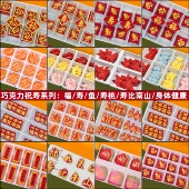 老人生日祝寿巧克力蛋糕装 饰福寿字牌寿比南山健康长寿烘焙摆件