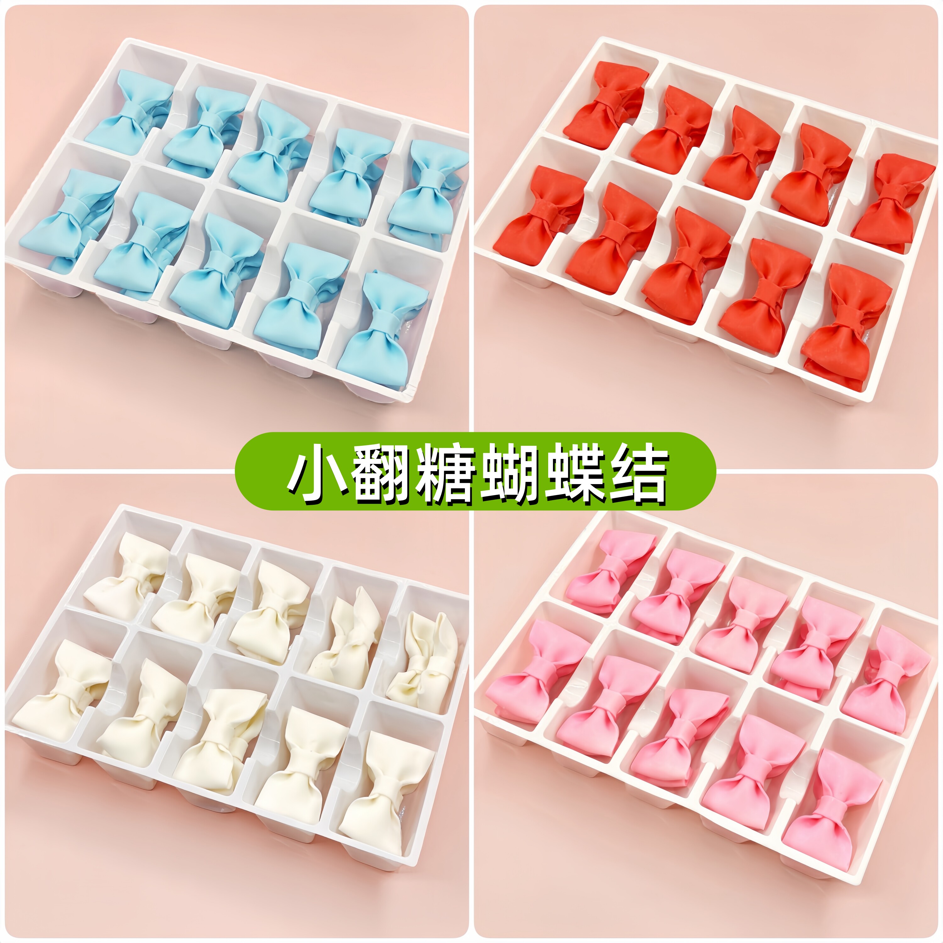 冰淇淋西点蛋糕装饰点缀可食用翻糖彩色小花红粉白翻糖蝴蝶结蛋糕,节庆用品/礼品,节日装扮用品,淘宝优惠券,粉丝福利购,淘宝优惠卷