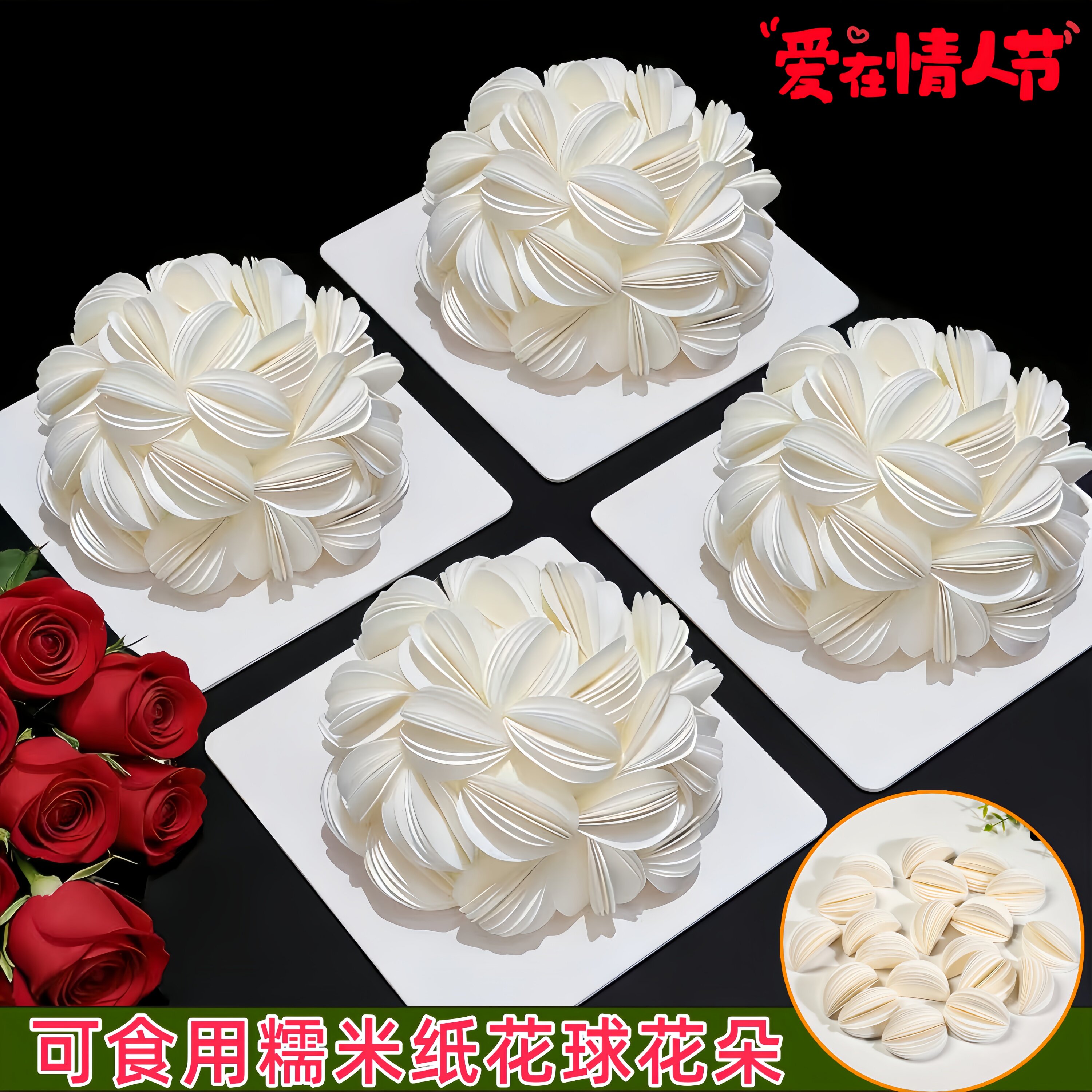 情人节告白女神生日蛋糕可食用糯米纸花玫瑰花朵花球成品装饰摆件
