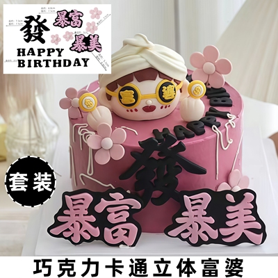 巧克力迪拜土豪蛋糕摆件
