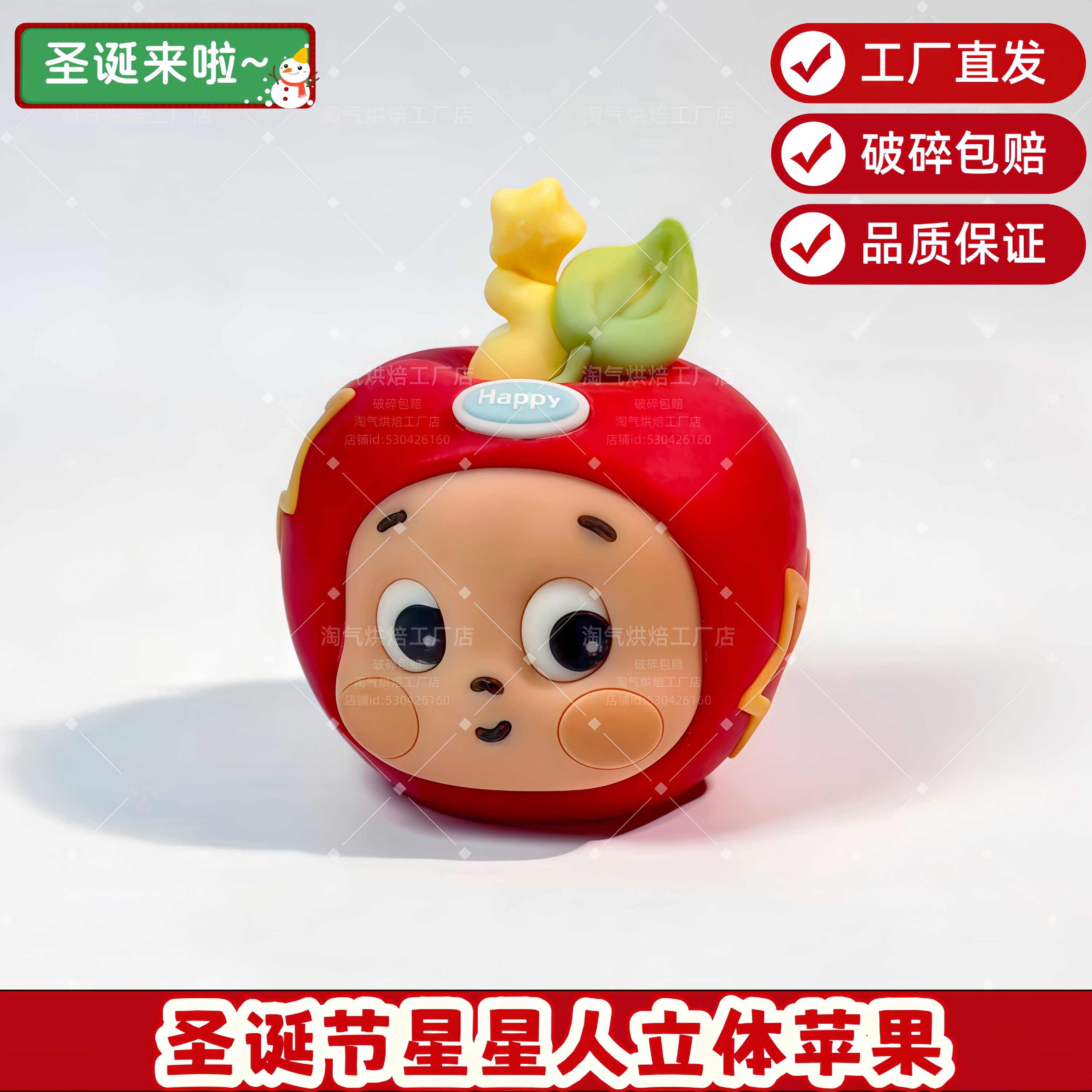 圣诞平安夜巧克力立体星星人苹果