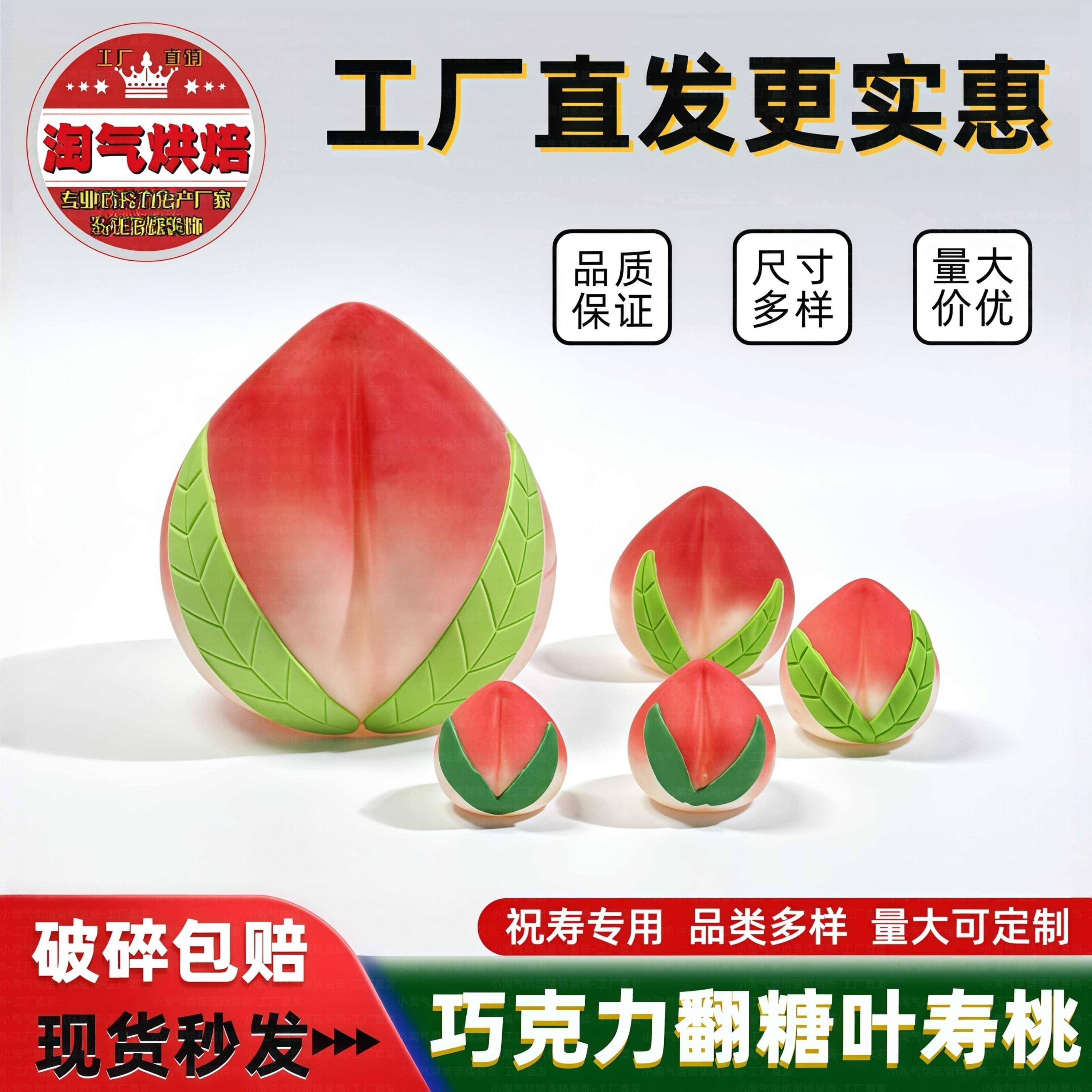 巧克力空心寿桃祝寿蛋糕专用