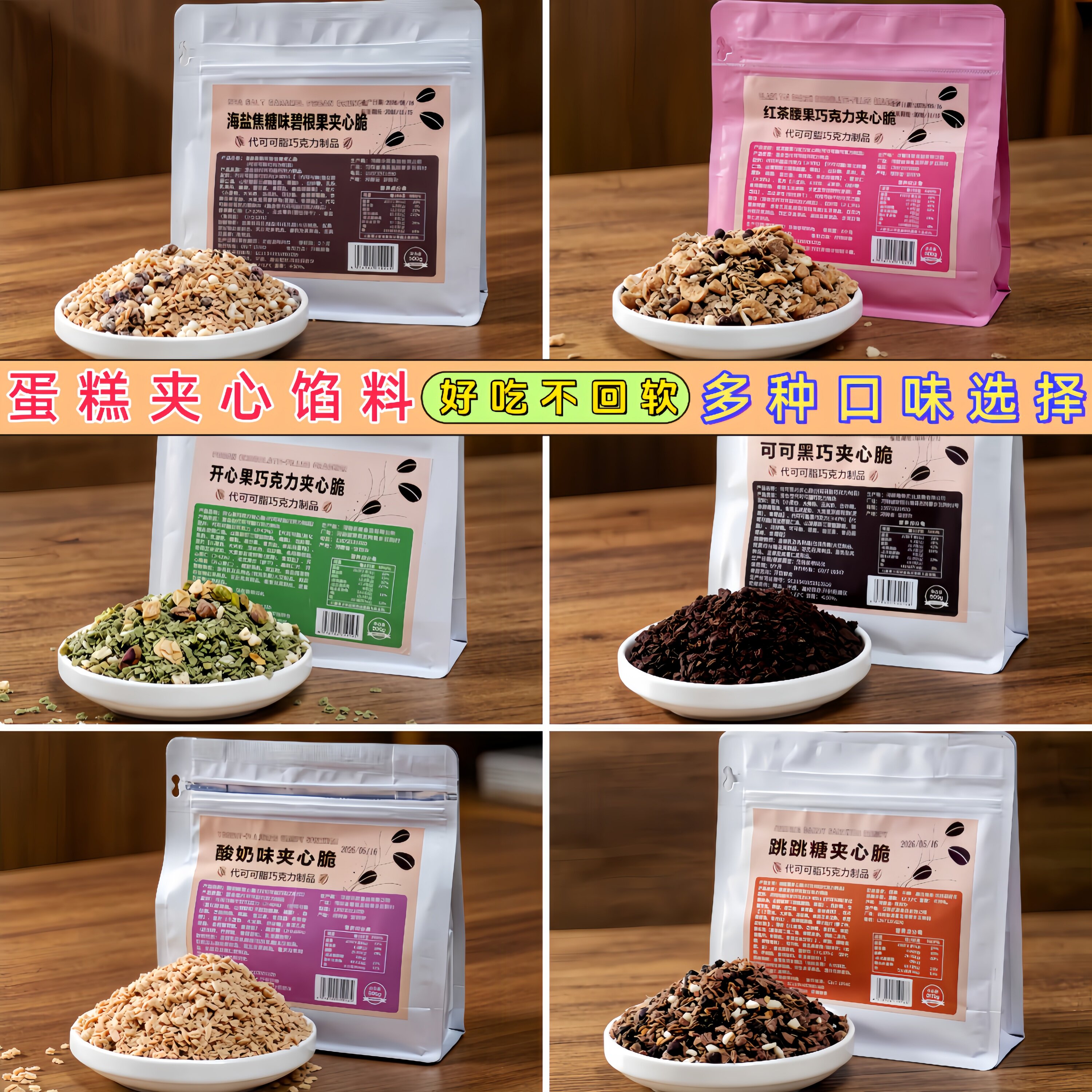 蛋糕夹心馅料巧克力薄脆蛋糕装饰馅料坚果饼干可可麦脆碎烘焙原料
