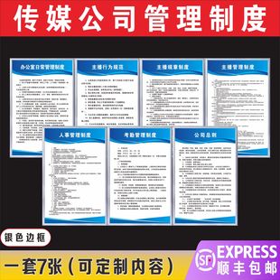 传媒公司管理制度牌员工行为规范考勤管理主播行为规范 主播制度