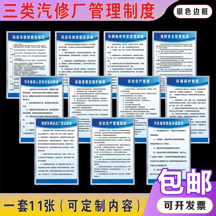 汽修厂三类管理制度安全生产汽车维修服务规范人员培训规章制度牌