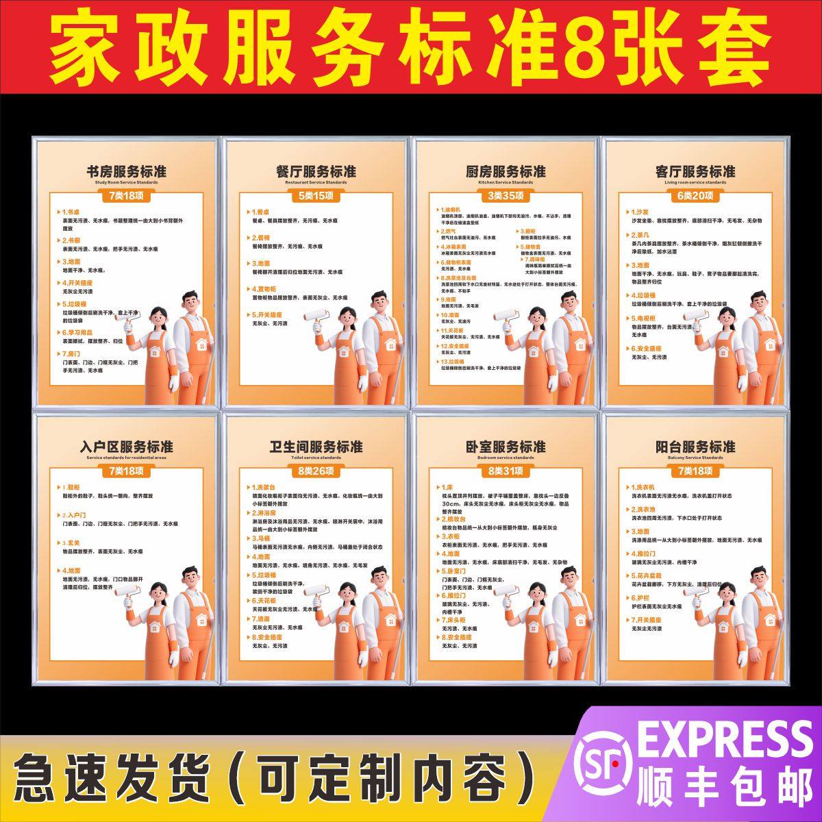 家政服务标准书房餐厅厨房客厅入户区卫生间卧室阳台服务标准定制