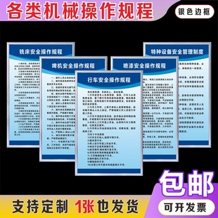 设备安全操作规程冲床空压机行车钻床数控注塑机车间规章上墙定制