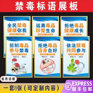 毒品危害知识教育国际禁毒日展板海报文化宣传展板 禁毒海报展板