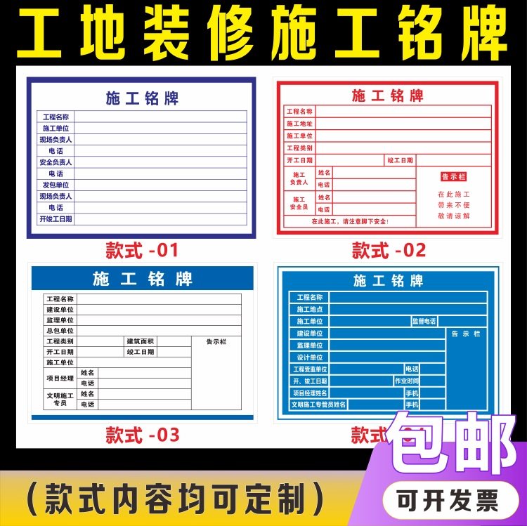 施工铭牌装修施工建筑单位施工标识装饰铭牌工程名称施工单位标牌