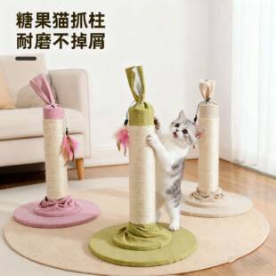 糖果猫抓柱小型猫爬架占地小猫树耐用剑麻柱逗猫棒猫抓板猫咪玩具