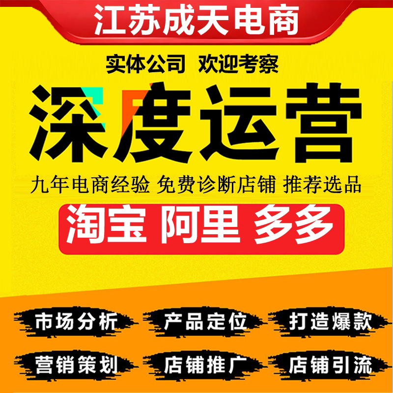 淘宝设计装修美工运营无锡电商网店1688诚信通代运营阿里巴巴运营