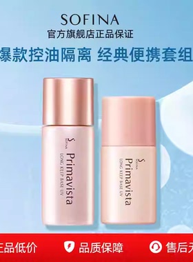 SOFINA苏菲娜隔离霜妆前乳油皮持妆101
