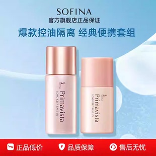 SOFINA苏菲娜隔离霜妆前乳油皮持妆101