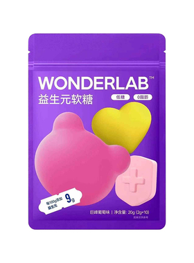 万益蓝WonderLab维生素C维生素D红枣富铁益生元软糖叶黄素儿童糖