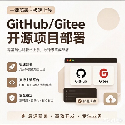 项目部署远程搞定GitHub开源项目一键跑通环境配置