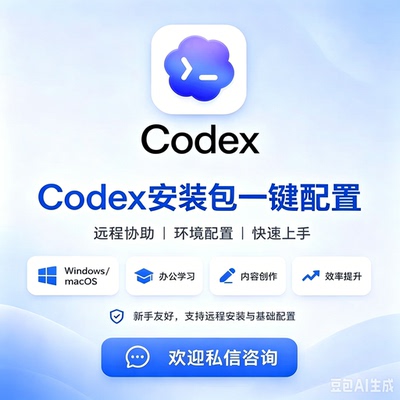 codex安装包一键配置脚本codex桌面版部署中文版可接deepseek模型