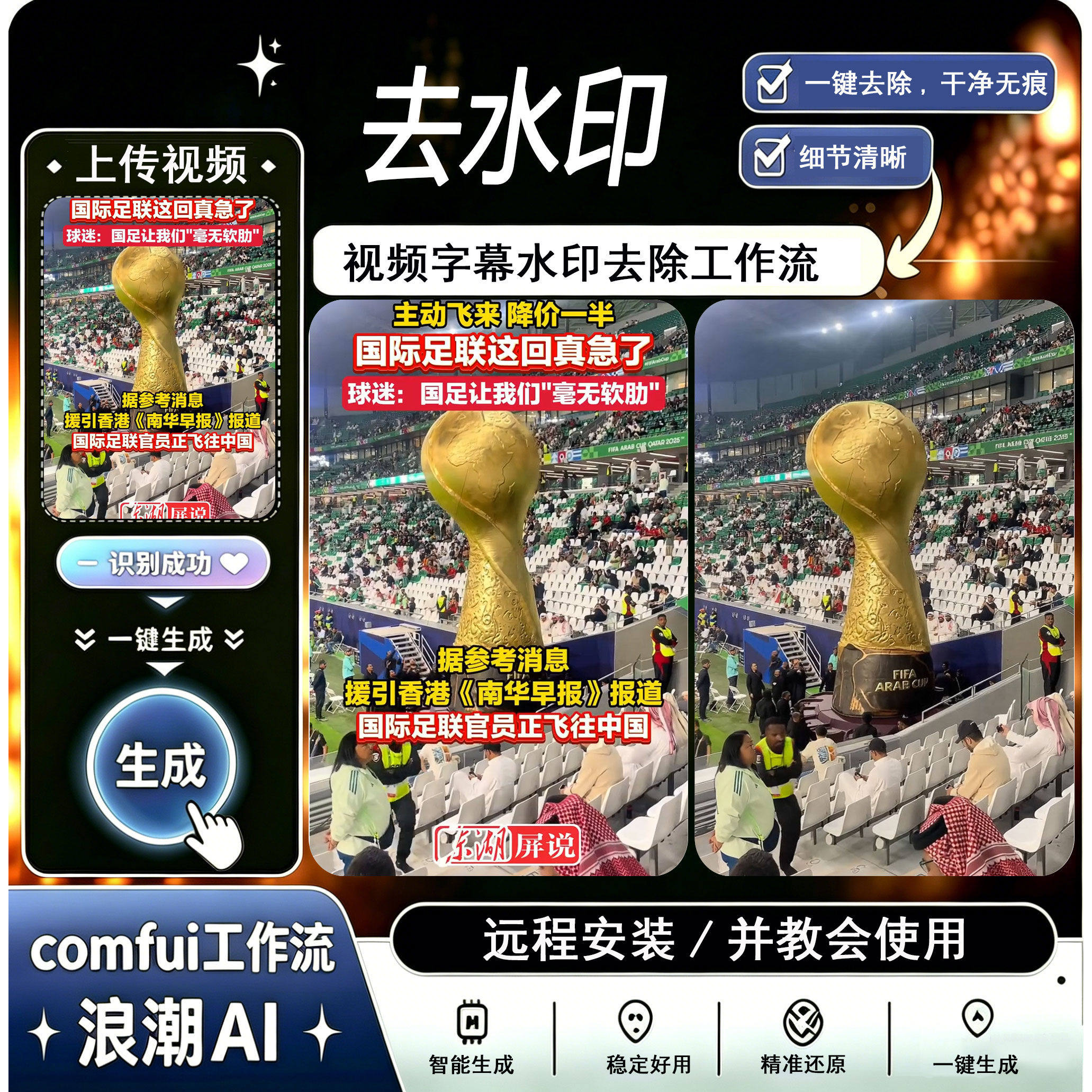 ComfyUI视频去水印工作流AI视频无痕去水印SD移除文字一键整合包