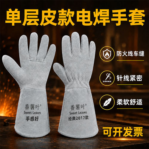 番薯叶手部防护薄款牛皮手套包邮