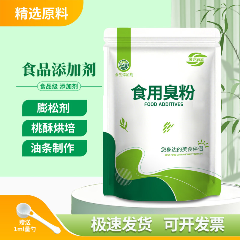 食用臭粉食品级碳酸氢铵碳铵烘焙食品添加剂做桃酥油条糕点膨松剂