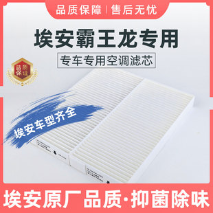 适配埃安V霸王龙空调滤芯YPlus二代VCN95丰田铂智3X传祺GS4魅580