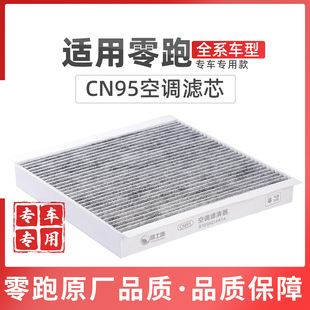 适配零跑C11 B10 空调滤芯原厂品质CN95活性炭冷气格REEV T03 C16