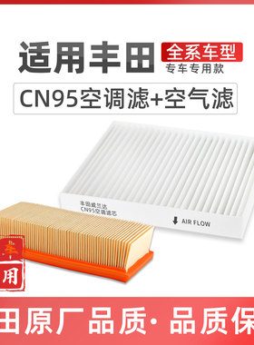 适配丰田威兰达空调滤芯CN95原厂空气格凯美瑞雷凌凯美瑞荣放BZ4X