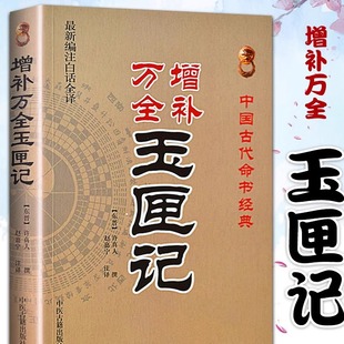 正版绘图全本《增补万全玉匣记》许真君 古代 择吉 看日子 择日经典 民间择日经典 红白喜事 周易学书籍