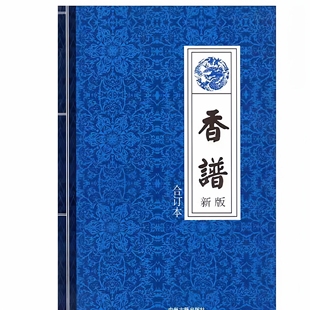 图解民间实用全书香谱原版 无删减