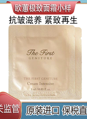 保税直发ohui欧蕙欧惠面霜小样 1ml抗皱紧致毛孔修复滋养面霜
