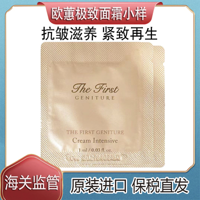 欧蕙欧惠面霜小样1ml滋润提拉