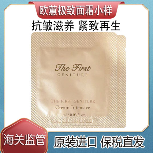 欧蕙面霜小样1ml抗皱紧致