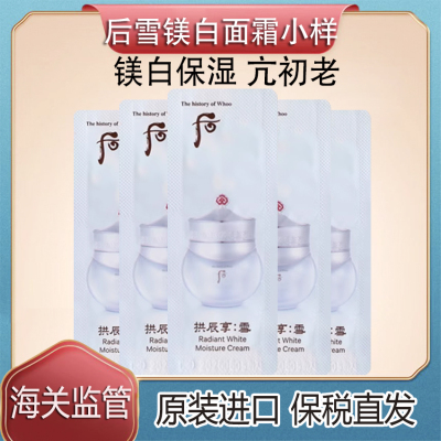 保税直发韩国正品WHOO后雪美白面霜小样试用装提亮美白淡斑祛暗沉